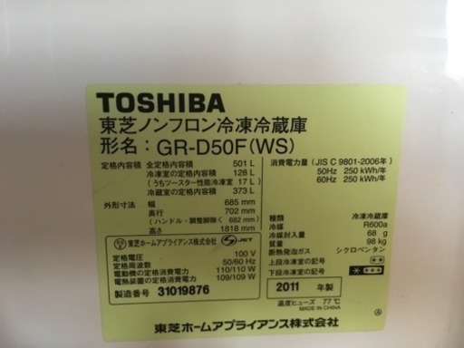 東芝 冷蔵庫