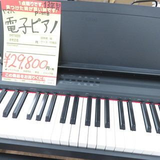 【引取限定】【小倉南区葛原東】ヤマハ P-105B 13年製 電子ピアノ 