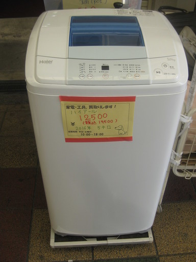 新生活！2016年製 ハイアール 全自動 洗濯機 5キロ