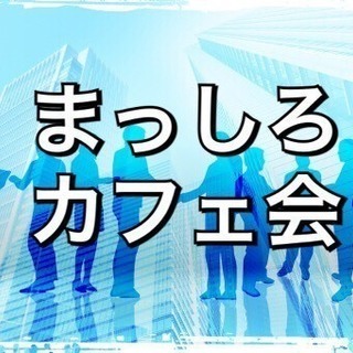 5/4(金)転職・就職を考えるワークショップ付きの会　