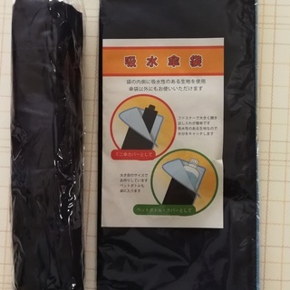 【無料】(1)折り畳み傘と袋のセット(未使用品)と(2)折り畳み...
