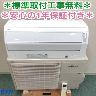 安心の1年保証＊地域限定出品＊富士通 2015年製 4.0kW