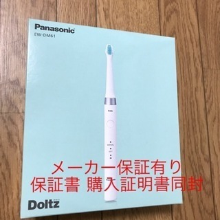ドルツ Doltz 新品 メーカー保証1年有 電動歯ブラシ EW...