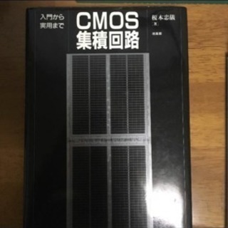 CMOS 集積回路