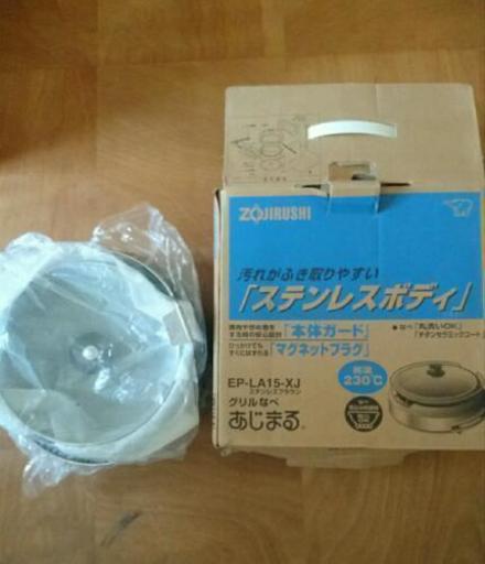 グリル鍋あじまる ZOJIRUSHI