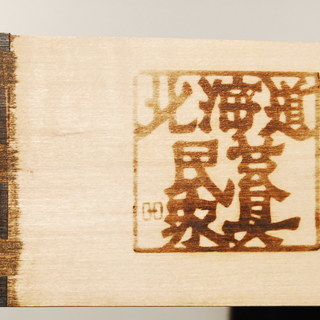 北海道民芸家具 樺 無垢材 机　書斎机　片袖机　作業台　学習机　和家具　アントレ