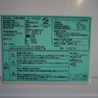 冷蔵庫 Haier ハイアール JR-NF232A − 埼玉県