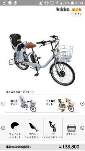 電動自転車☆ビッケモブdd 2018年モデル 4月3日納車