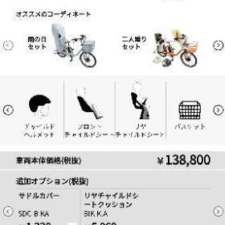 電動自転車☆ビッケモブdd 2018年モデル 4月3日納車