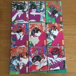 哭きの竜 全9巻 孝さん 横浜のマンガ コミック アニメの中古 哭きの竜 全9巻 孝さん 横浜のマンガ コミック アニメの中古