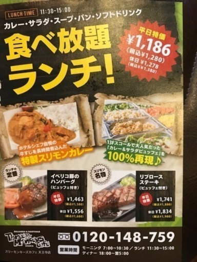取引中 ランチペア券 スリーモンキーズカフェ 大阪天王寺 もんち 大阪のチケットの中古あげます 譲ります ジモティーで不用品の処分