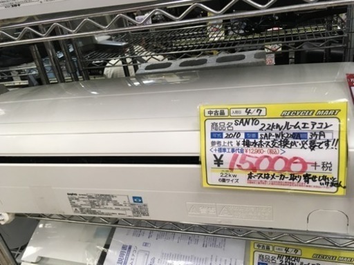 福岡 早良区 原 エアコンが安いお店！在庫50台！ SANYO 2.2kwエアコン