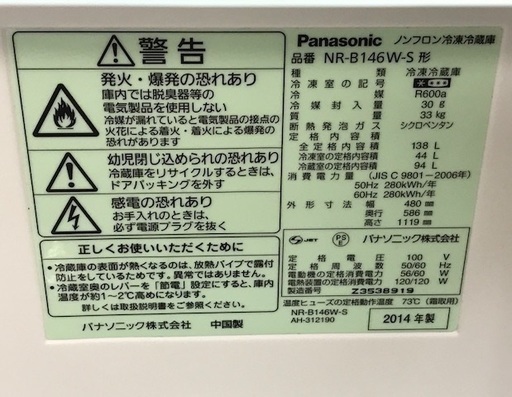 【安心の3か月保証”　配達・設置OK】Panasonic 2ドア冷蔵庫 138L シルバー NR-B146W-S