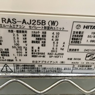 福岡 早良区 原 エアコンが安いお店！在庫50台！ HITACHI 2.5kwエアコン