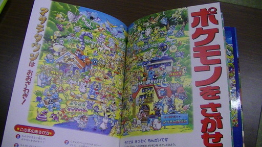1 小学館ポケモンをさがせ コミュニティー絵本画 相原和典1999年発行 Vania 四日市のマンガ コミック アニメの中古あげます 譲ります ジモティーで不用品の処分 1 小学館ポケモンをさがせ コミュニティー絵本画 相原和典1999年発行 Vania 四日市のマンガ コミック アニメの中古あげます 譲ります ジモティーで不用品の処分
