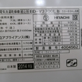 生活家電 札幌市 日立 ドラム式洗濯乾燥機 BD-V3700L ビッグドラム 