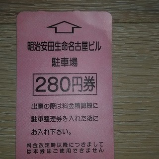 名古屋　駐車券　TFas 250円券×6　東洋パーキング　110...