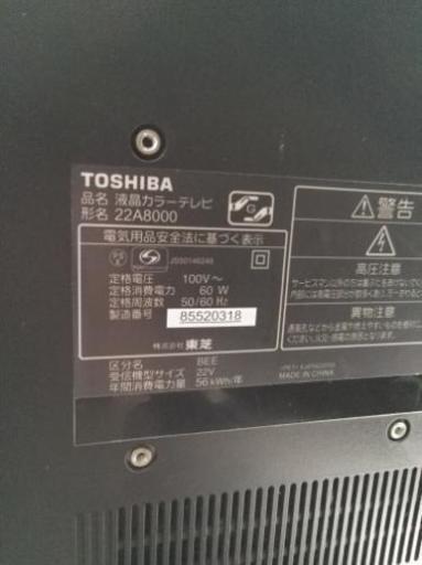 TOSHIBA　REGZA 22型【値下げ応相談】