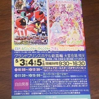 ヒーローライブスペシャル2018