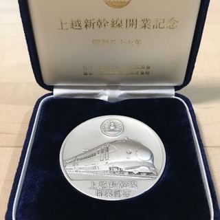 上越新幹線開業記念メダル 純銀(85g) 昭和57年 ケース付き...