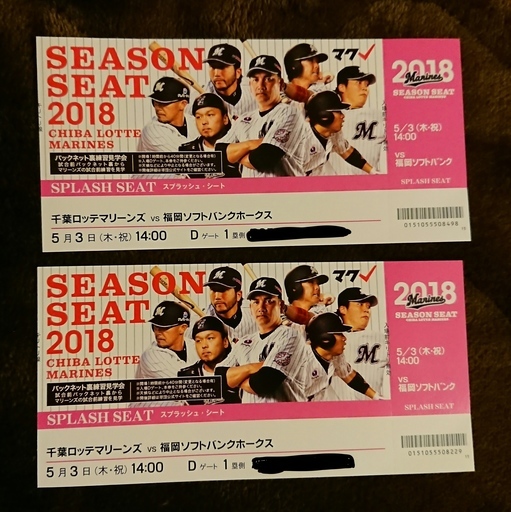 5 3 木 千葉ロッテマリーンズvs福岡ソフトバンクホークス 1塁側シーズンシートで観戦しましょう まっつ 海浜幕張のスポーツのイベント参加者募集 無料掲載の掲示板 ジモティー
