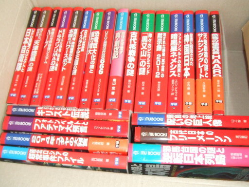 古本多数オカルト 超常現象の古本とムーの雑誌 のし 鶴巻温泉のその他の中古あげます 譲ります ジモティーで不用品の処分 古本多数オカルト 超常現象の古本とムーの雑誌 のし 鶴巻温泉のその他の中古あげます 譲ります ジモティーで不用品の処分