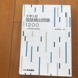 受験本です