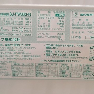 シャープ 5ドア冷蔵庫　どっちもドア　中古