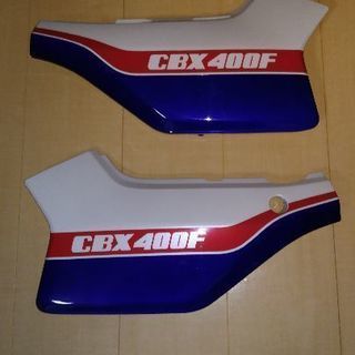 CBX 400Fサイドカバー新品