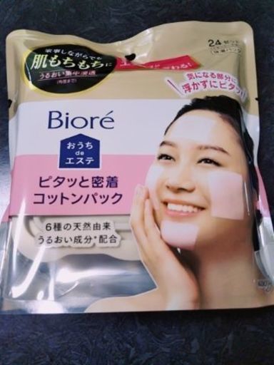 ビオレおうちdeエステピタッと密着コットンパック新品 しょこしょこ 堺のフェイスケアの中古あげます 譲ります ジモティーで不用品の処分