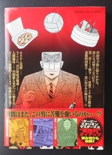 中間管理録トネガワ第6巻 げんじょう 大井町のマンガ コミック アニメの中古あげます 譲ります ジモティーで不用品の処分 中間管理録トネガワ第6巻 げんじょう 大井町のマンガ コミック アニメの中古あげます 譲ります ジモティーで不用品の処分