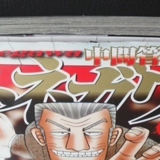 中間管理録トネガワ第6巻 げんじょう 大井町のマンガ コミック アニメの中古あげます 譲ります ジモティーで不用品の処分 中間管理録トネガワ第6巻 げんじょう 大井町のマンガ コミック アニメの中古あげます 譲ります ジモティーで不用品の処分