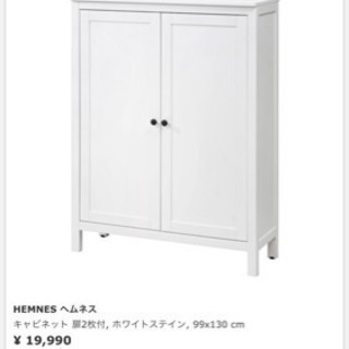 IKEA商品 ヘムネス（ホワイト）