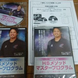 久保田 隆介のHSメソッド マスタープログラム。