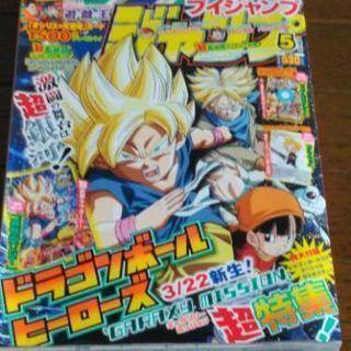 Vジャンプ（5月号）