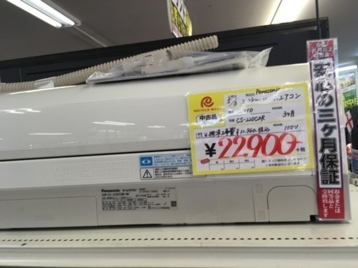 福岡 早良区 原 エアコンが安いお店！在庫50台！ Panasonic 2.2kwエアコン 2010年製