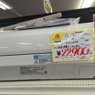 福岡 早良区 原 エアコンが安いお店！在庫50台！ Panasonic 2.2kwエアコン