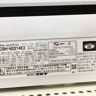 福岡 早良区 原 エアコンが安いお店！在庫50台！ CORONA 2.2kwエアコン 2014年製