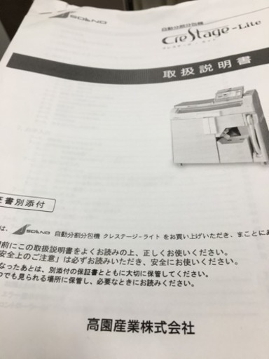 自動分割分包機値下げしました❗️