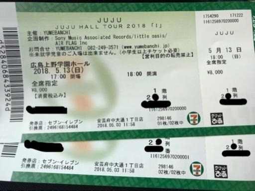 JUJUコンサートチケット2枚 （JUJUライブ2025情報まとめ