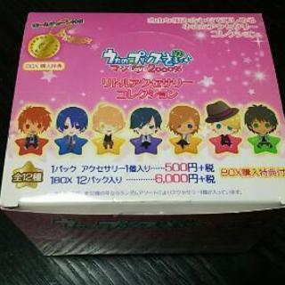 うたの プリンスさまっ うたプリ リトルアクセサリーコレクション 1box 雪葉 プロフ必読 武蔵野のその他の中古あげます 譲ります ジモティーで不用品の処分 うたの プリンスさまっ うたプリ リトルアクセサリーコレクション 1box 雪葉 プロフ必読 武蔵野のその他の中古あげます 譲ります ジモティーで不用品の処分