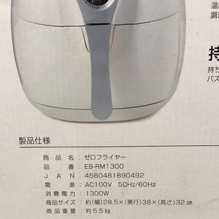 ゼロフライヤー