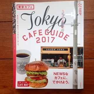 TOKYO CAFE GUIDE2017