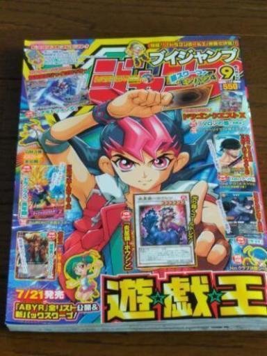 Vジャンプ 9月号 善一 和歌山の雑誌の中古あげます 譲ります ジモティーで不用品の処分