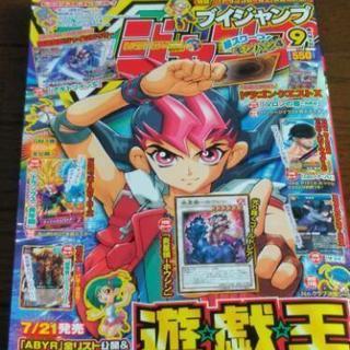 Vジャンプ（9月号）