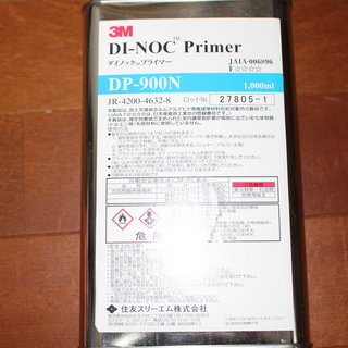 3M　DI-NOC　ダイノックプライマー　DP-900N3　下地...