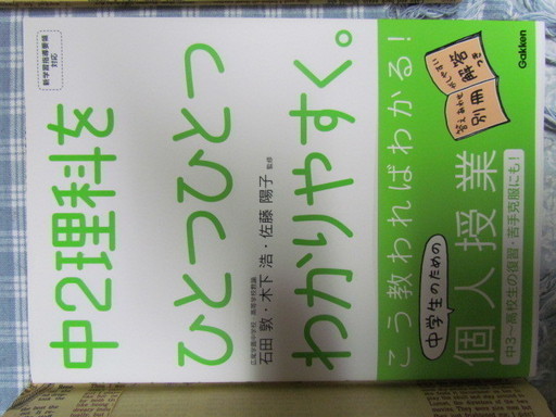 中二理科 参考書 問題集 さくらもち 鳩ヶ谷の参考書の中古あげます 譲ります ジモティーで不用品の処分