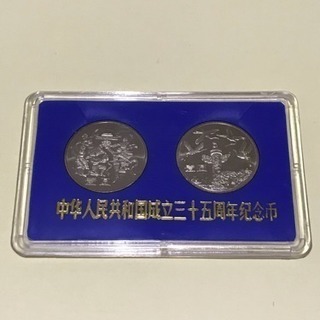 🇨🇳中国 中華人民共和国成立35周年 一圓白銅記念貨 2種セット...