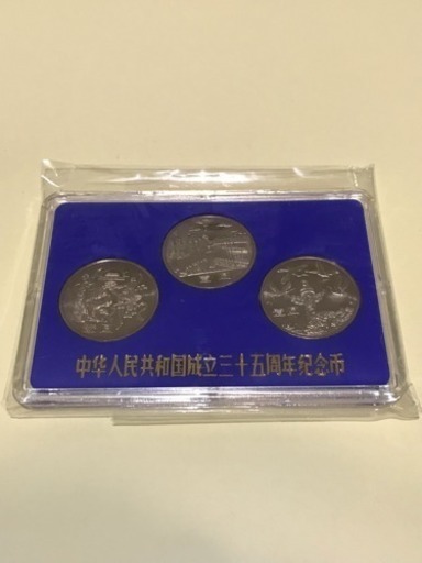 中国 中華人民共和国成立35周年 一圓白銅記念貨 3種セット 1984年