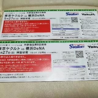 【再再値下げ】東京ヤクルトvs横浜DeNA２枚（外野指定席B引換券